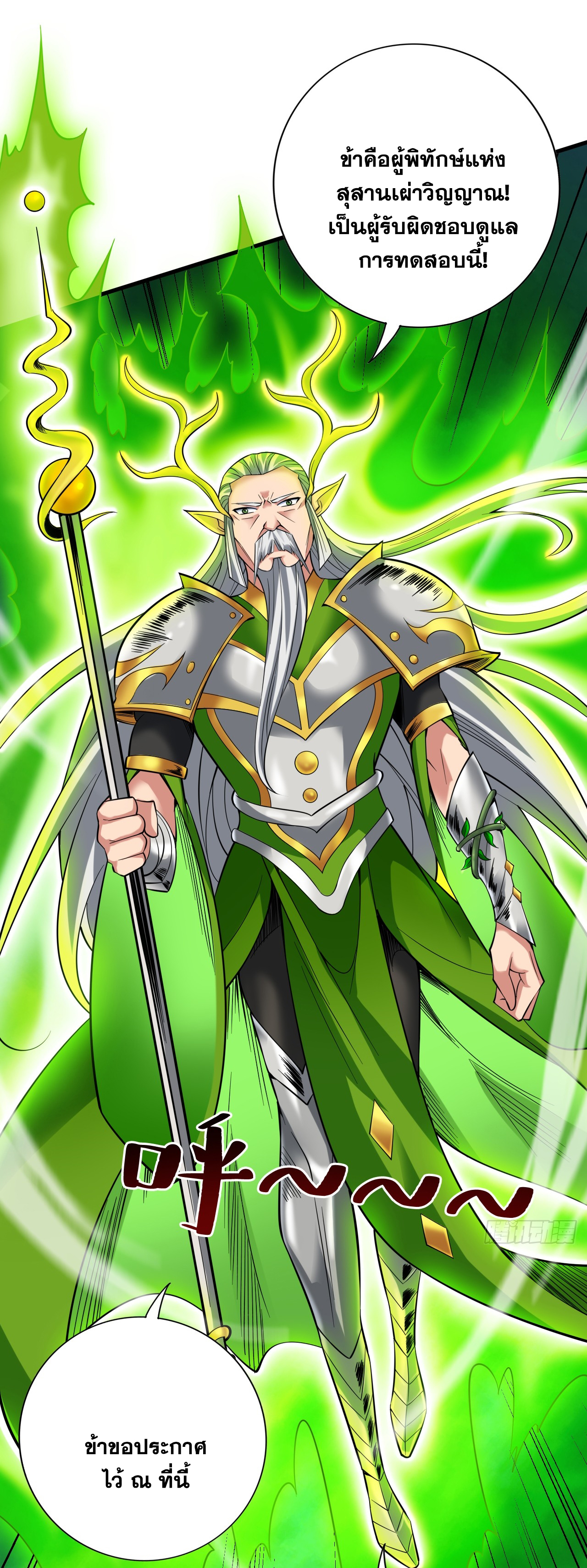 ข้าอยู่อย่างสันโดษมากว่า 100,000 ปี (ทันจีน) ตอนที่ 51 หน้า 27