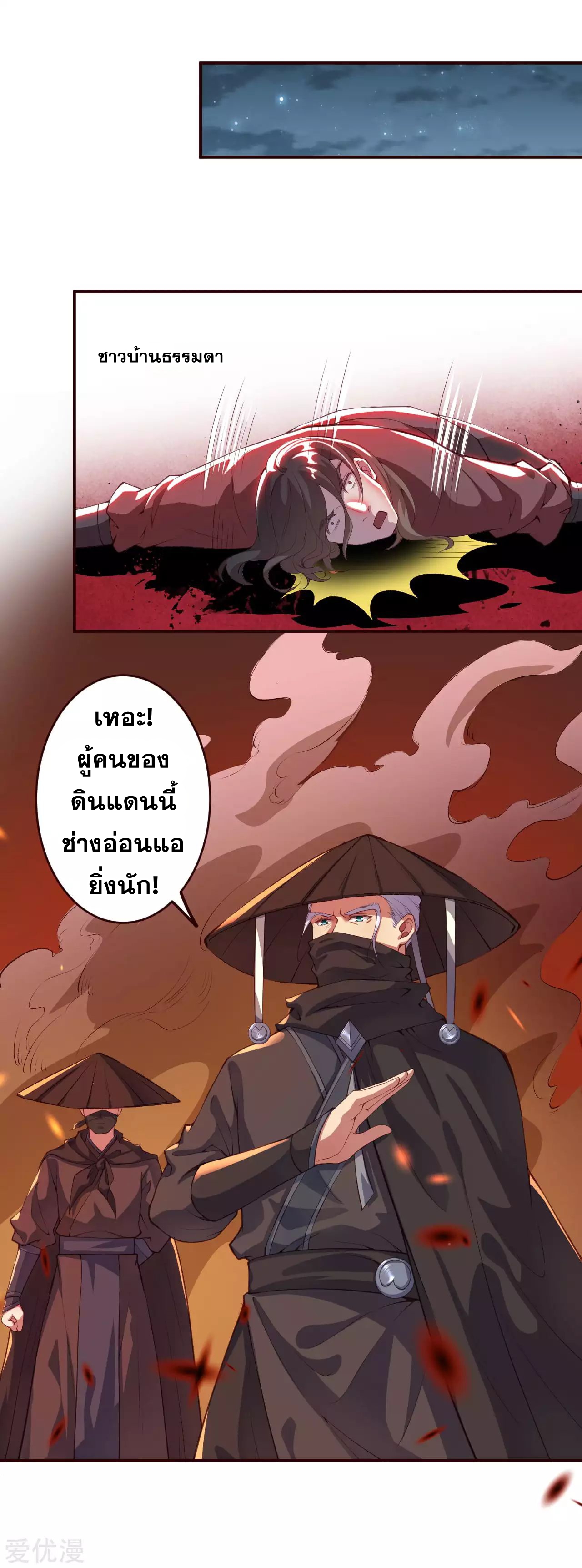 Against the Gods - อสูรพลิกฟ้า ตอนที่ 285 หน้า 17