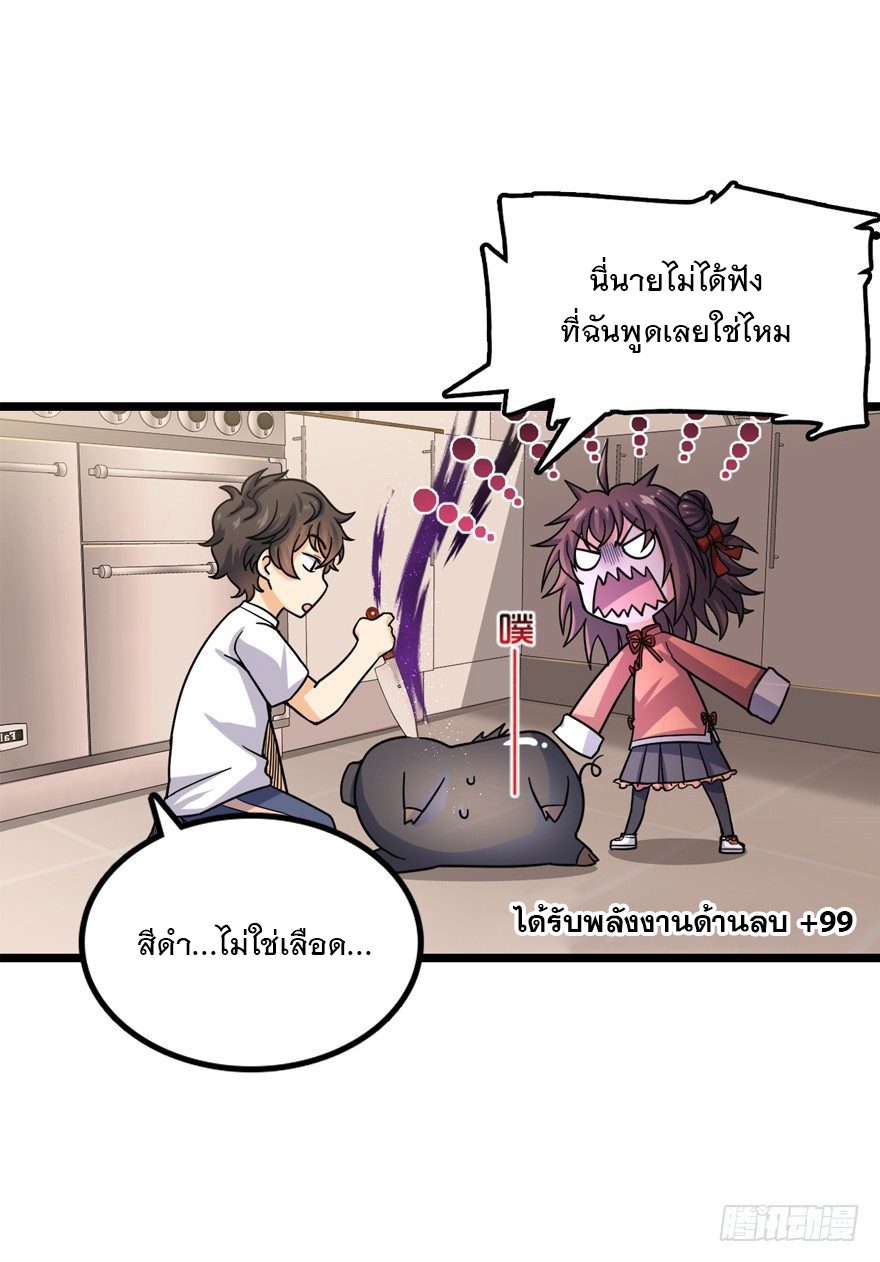 ชีวิตใหม่ของราชาจอมกวน ตอนที่ 24 หน้า 31