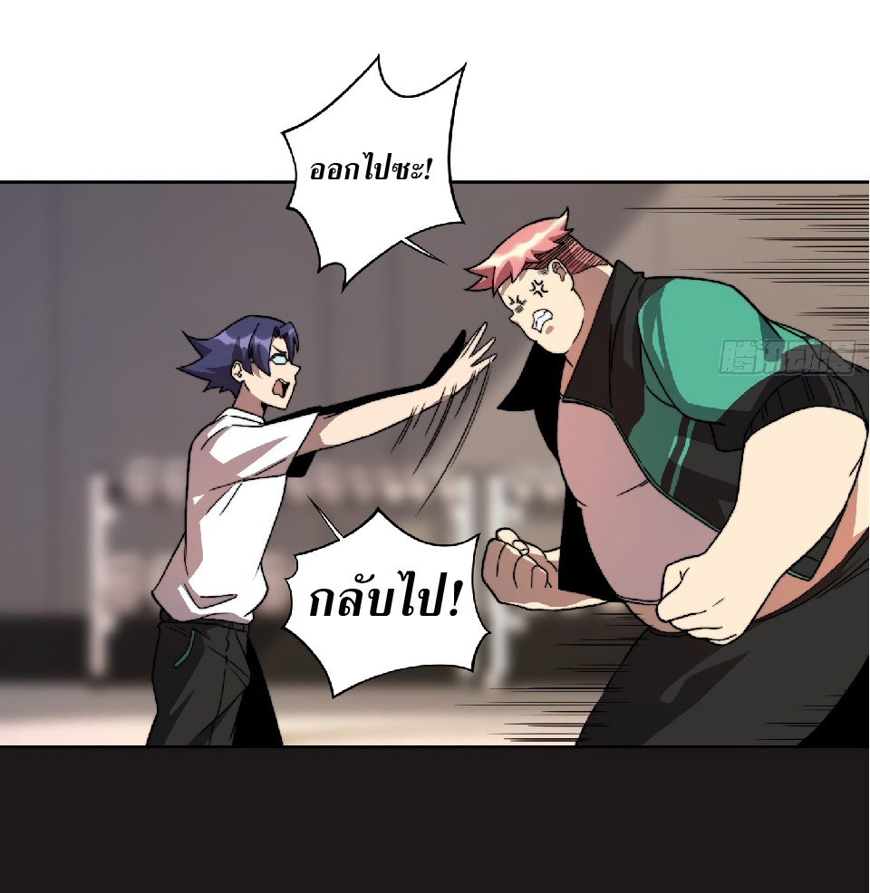 The People On Earth Are Too Ferocious ตอนที่ 6 หน้า 38