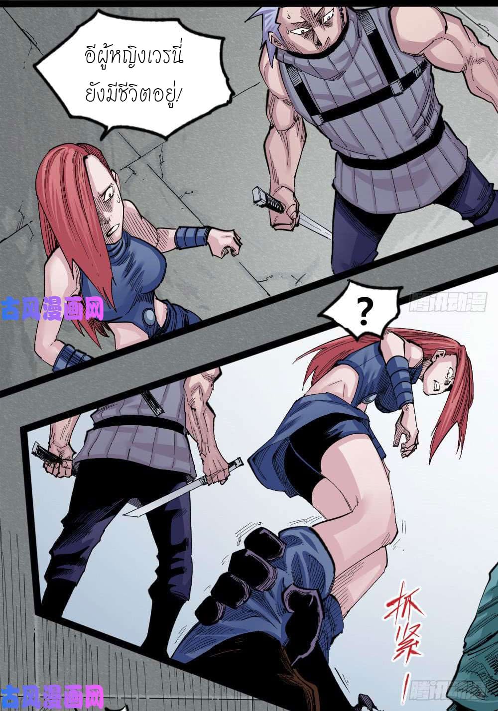 The doctor's Supremacy ตอนที่ 30 หน้า 8