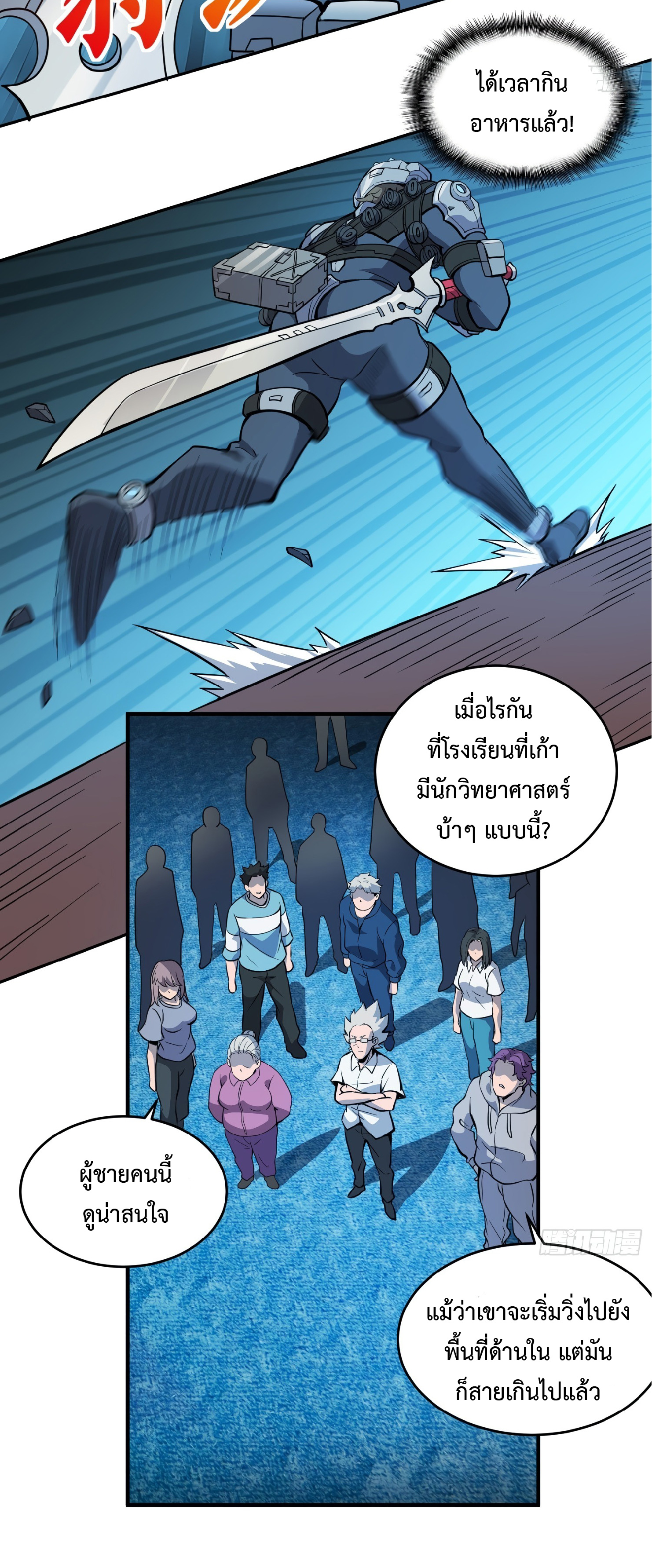 The People On Earth Are Too Ferocious ตอนที่ 72 หน้า 10