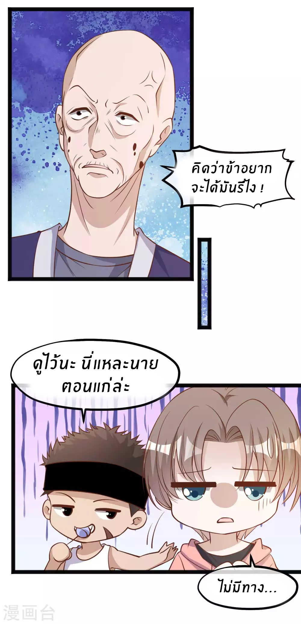 God Fisherman ตอนที่ 121 หน้า 14