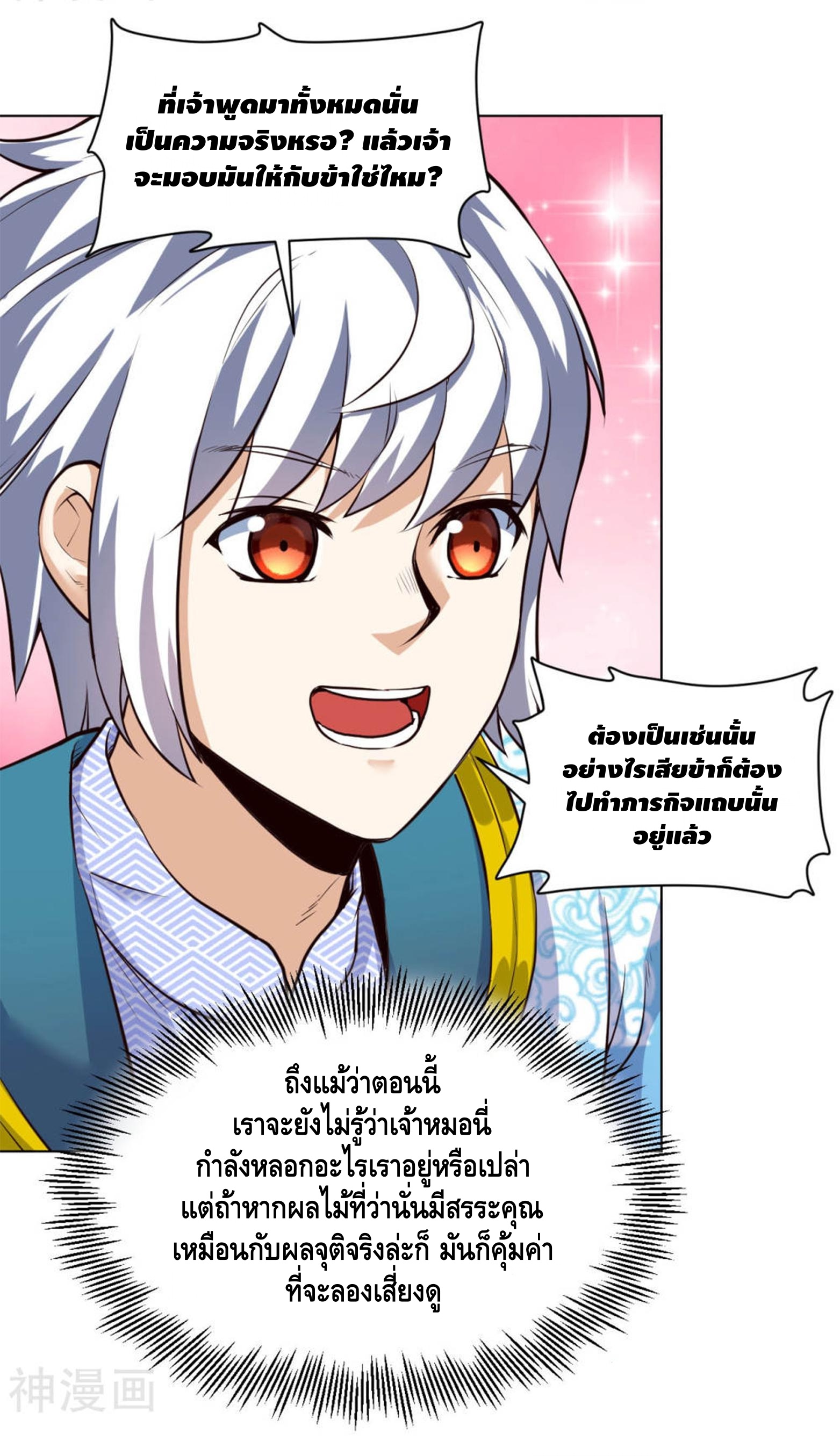 Martial Emperor ตอนที่ 22 หน้า 24