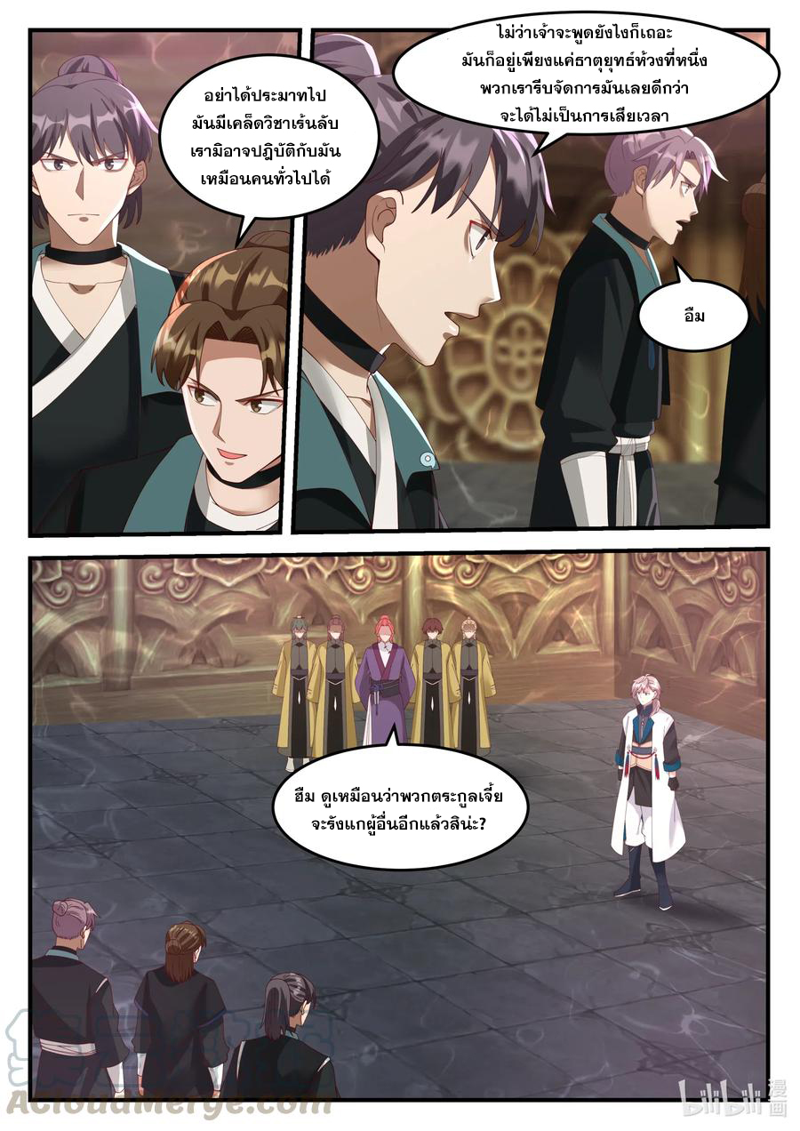 เทพสายฟ้า ราชาสงคราม ตอนที่ 161 หน้า 3