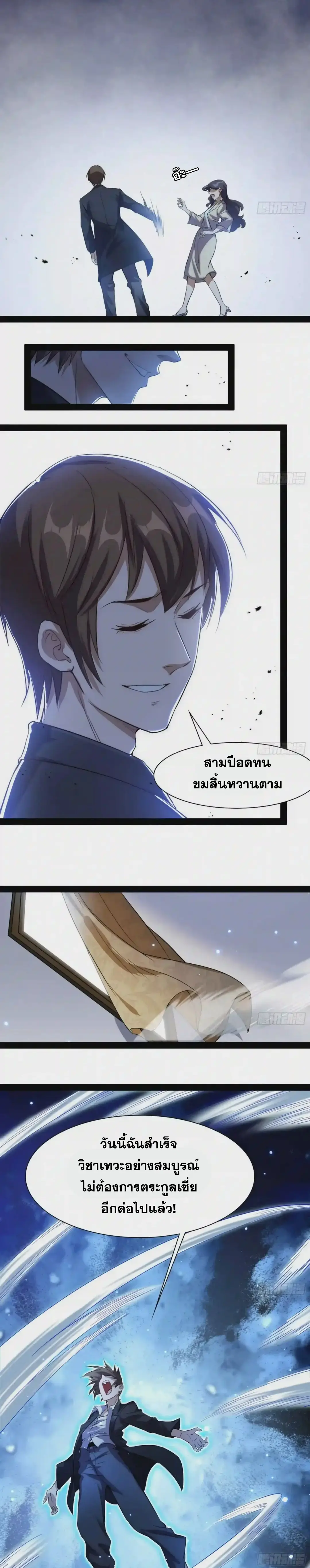I'm an Evil God ข้าคือจักรพรรดิปีศาจ ตอนที่ 94 หน้า 17