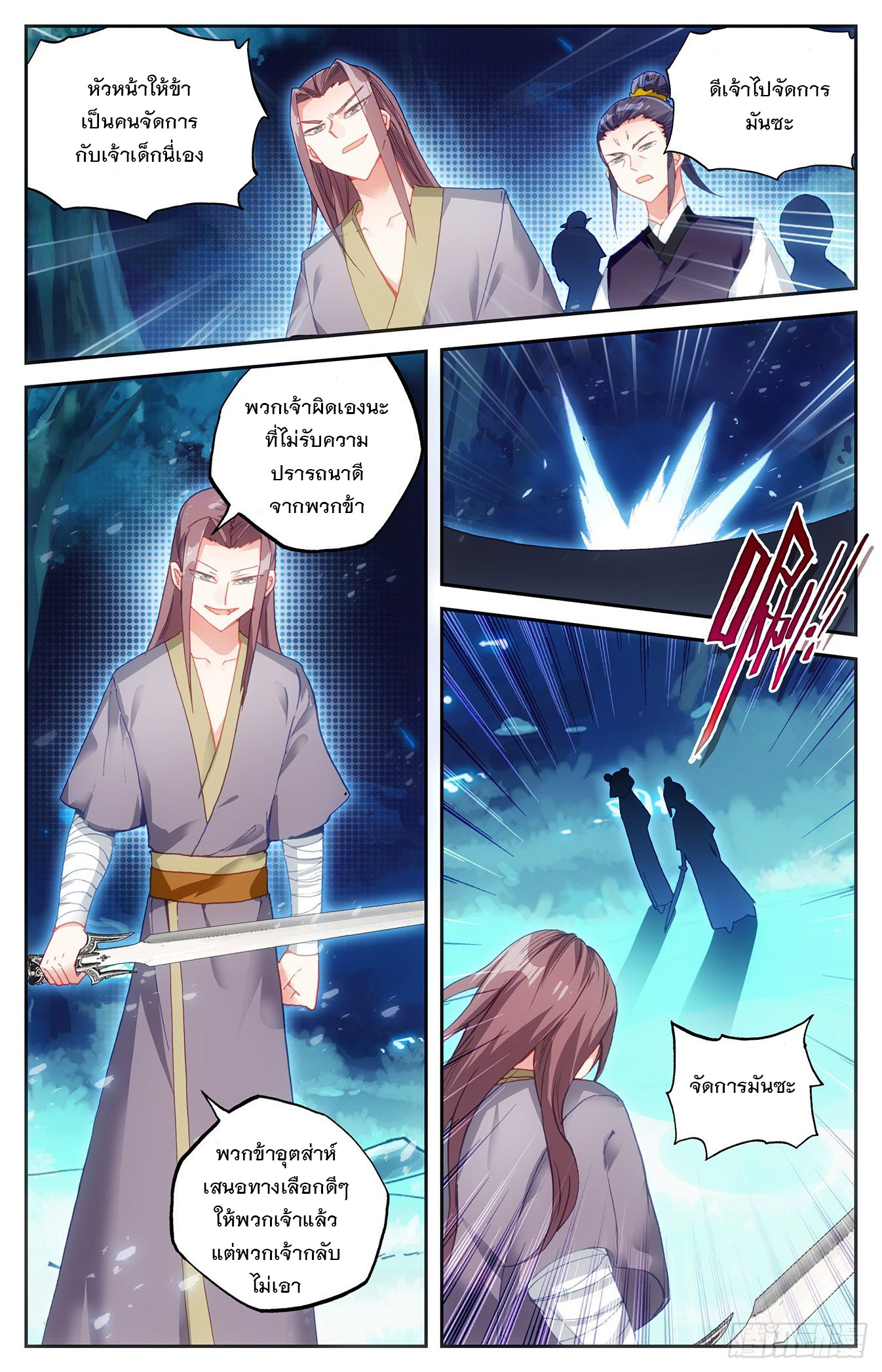 บรรพกาลแห่งวิญญาณศักดิ์สิทธิ์ ตอนที่ 19 หน้า 14