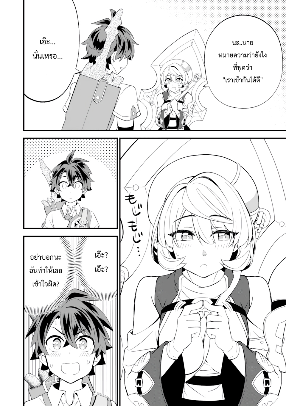 เมื่อเพิ่มพลังให้แข็งแกร่ง แต่เจ้า (ดาบสนิม) คู่ใจกลับกลายเป็นดาบต้องสาป ตอนที่ 9 หน้า 10