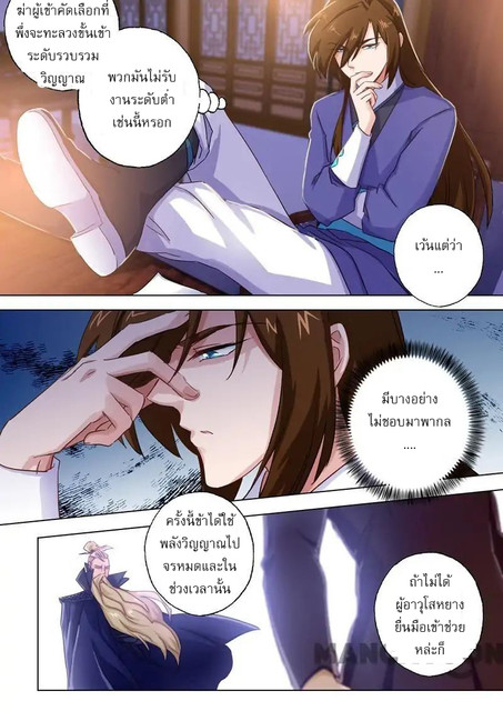 ดาบวิญญาณราชัน spirit sword sovereign ตอนที่ 98 หน้า 10