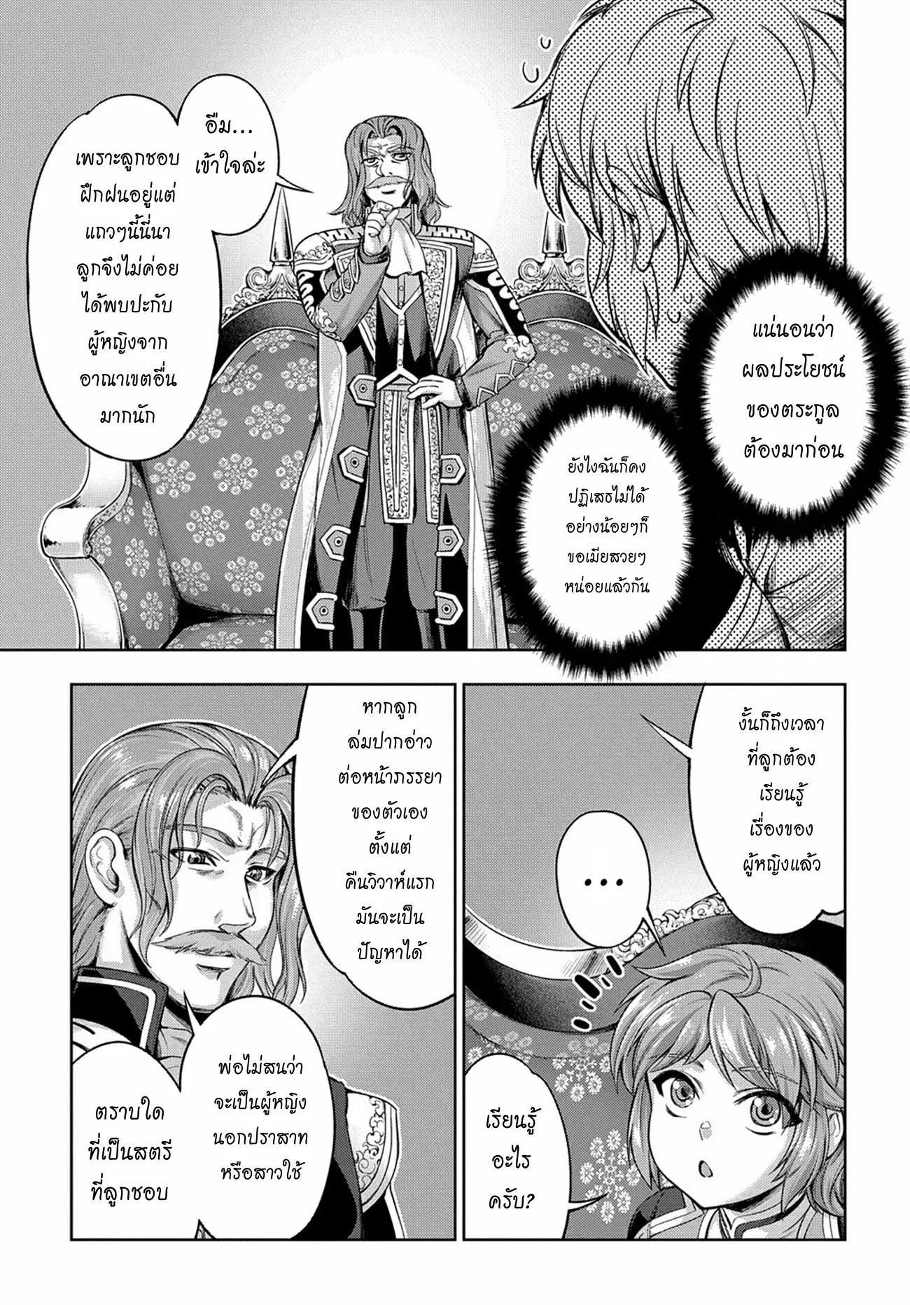 Koushaku Chakunan Koushoku Monogatari ~Isekai Harem Eiyuu Senki~ ตอนที่ 1 หน้า 8