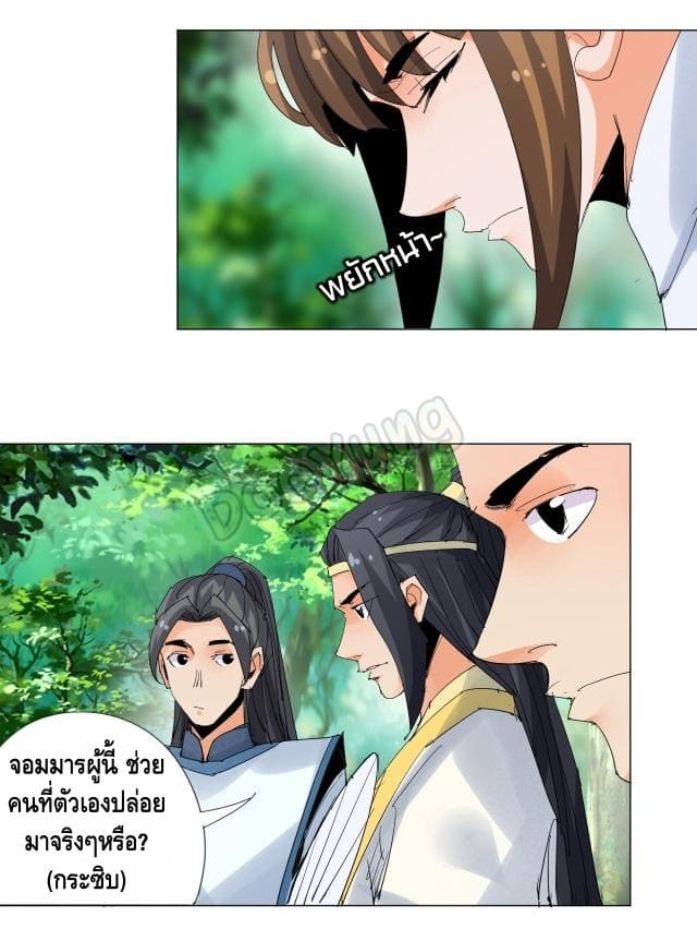 Martial arts villain ตอนที่ 9 หน้า 46