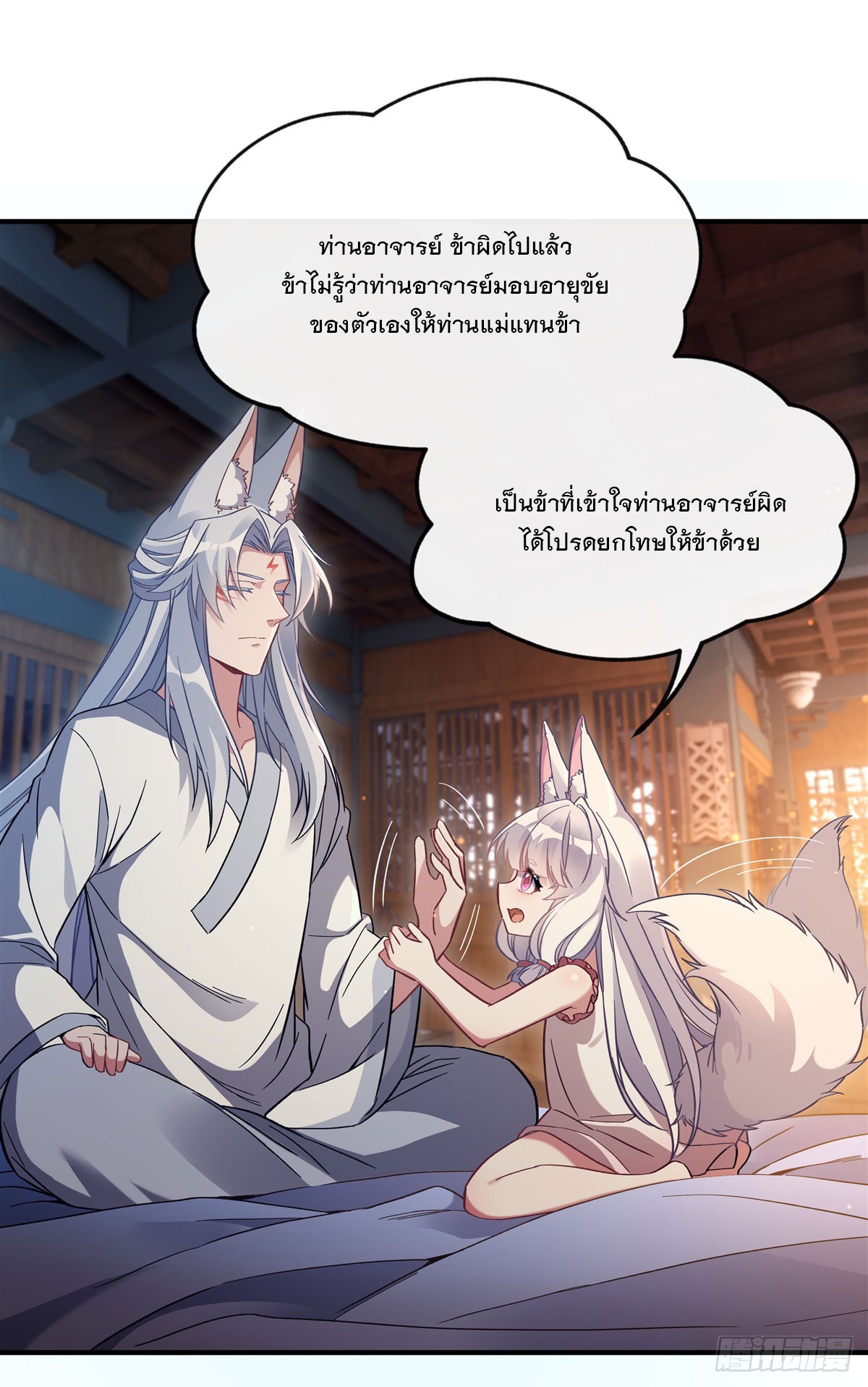ศิษย์ของข้าล้วนมีอนาคตที่ยิ่งใหญ่ (ชนจีน) ตอนที่ 184 หน้า 2