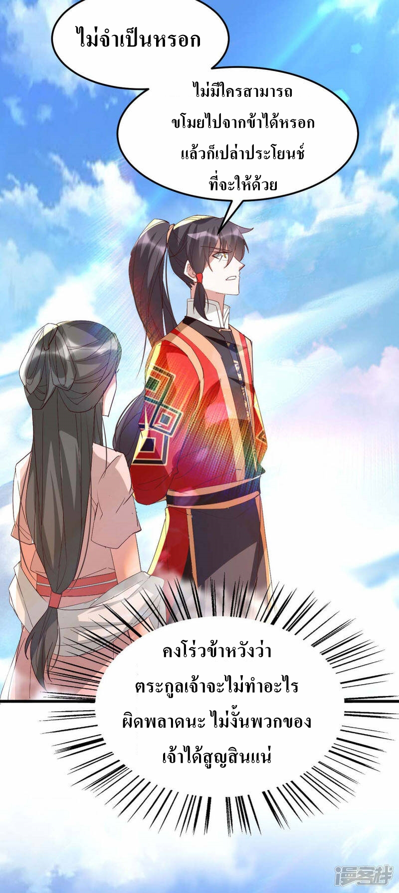 การกลับมาของจักพรรดิ์ ตอนที่ 253 หน้า 16