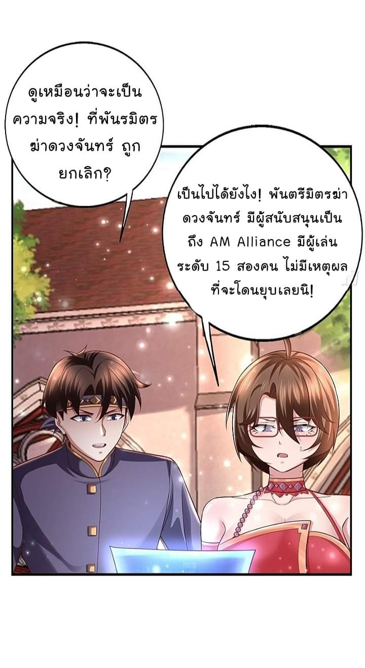 The best game master of the city – สุดยอดเซียนเกมแห่งคนร ตอนที่ 24 หน้า 34