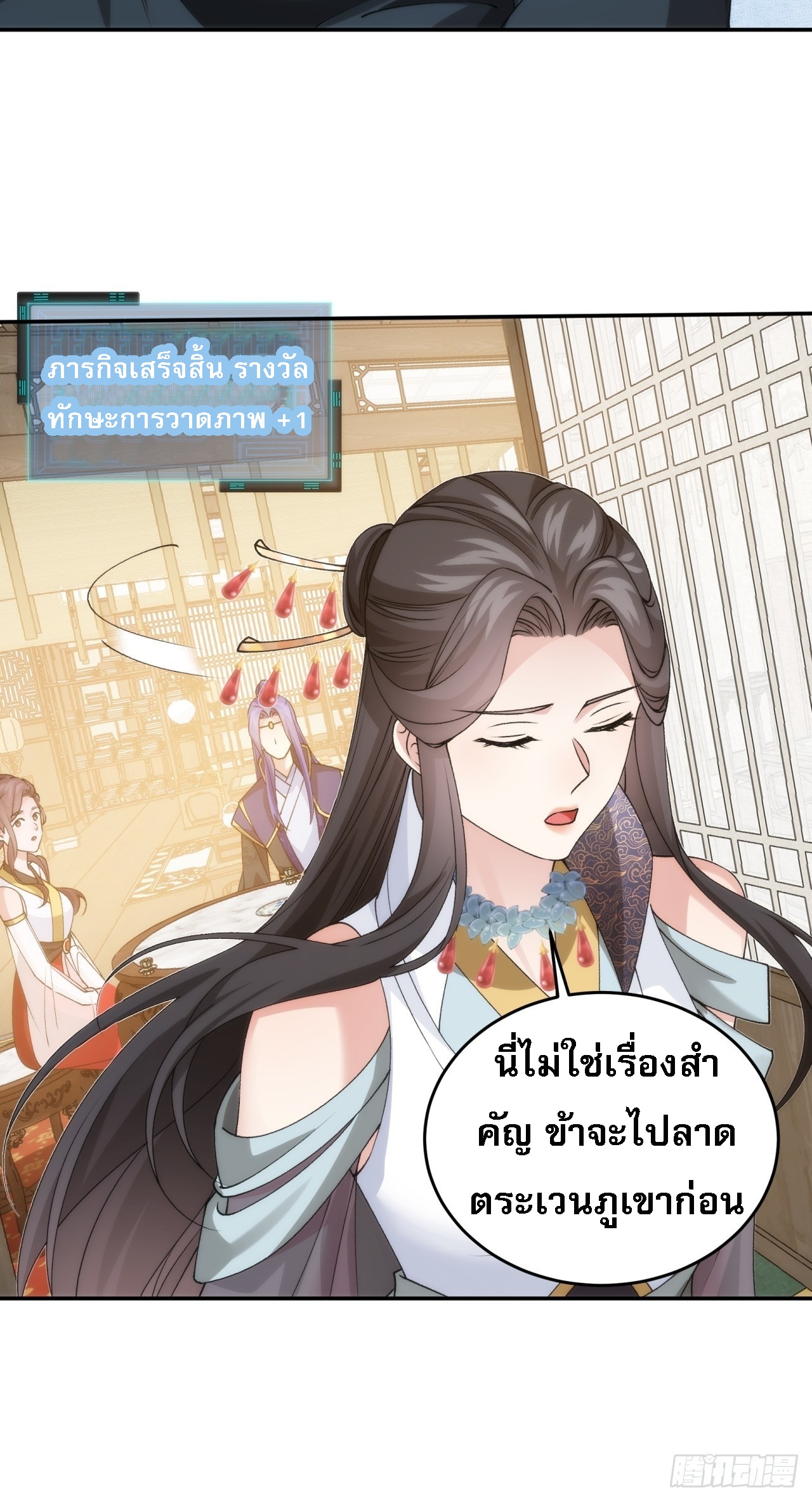 ข้าจะกำหนดชะตาตัวเอง ทันจีน ตอนที่ 150 หน้า 37