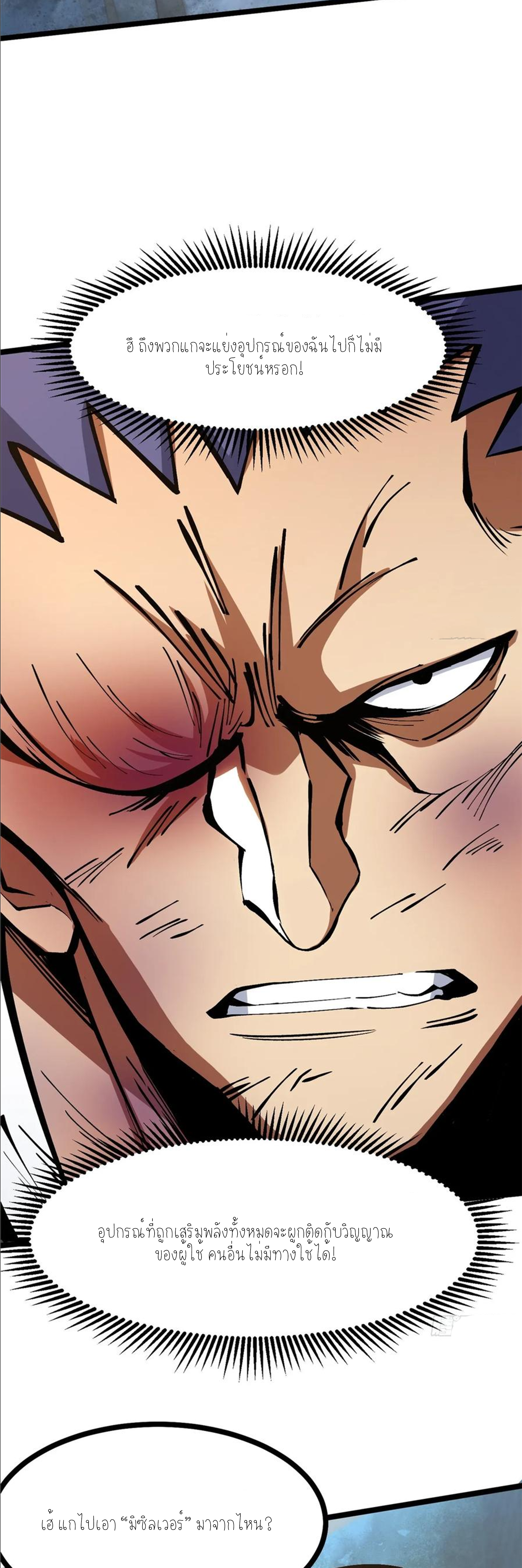 ไม่อยากเรียนทักษะ แห่งคำสาปเลย! ตอนที่ 92 หน้า 5