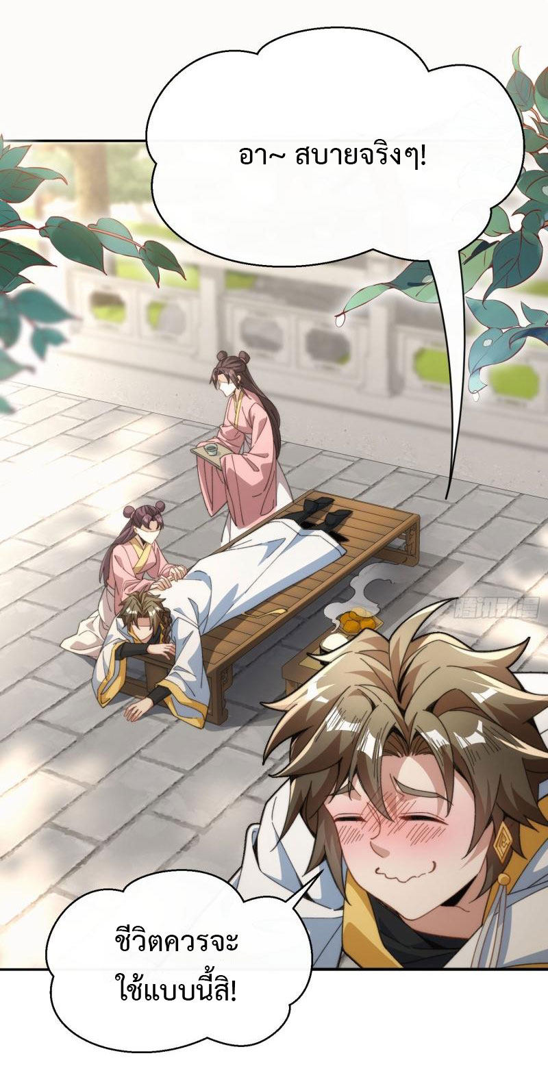 ไม่ต้องทำอะไร ข้าก็เป็นเซียนได้ ตอนที่ 4 หน้า 19