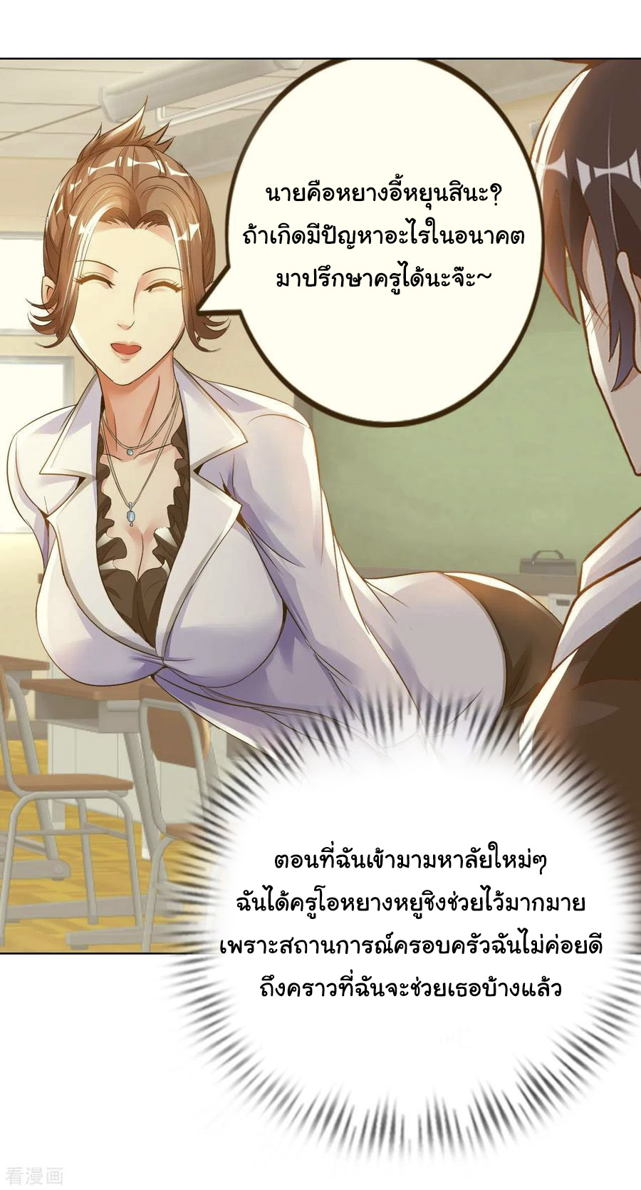 อาจารย์ของผม โคตรจะเทพ (My Master Is A God Of Cultivators) จบ ตอนที่ 18 หน้า 35
