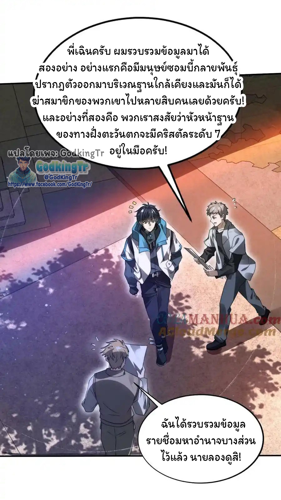 ระบบห้วงมิติกับการกักตุนเนื้อหมู 1 หมื่นตันก่อนวันสิ้นโลก ตอนที่ 106 หน้า 13
