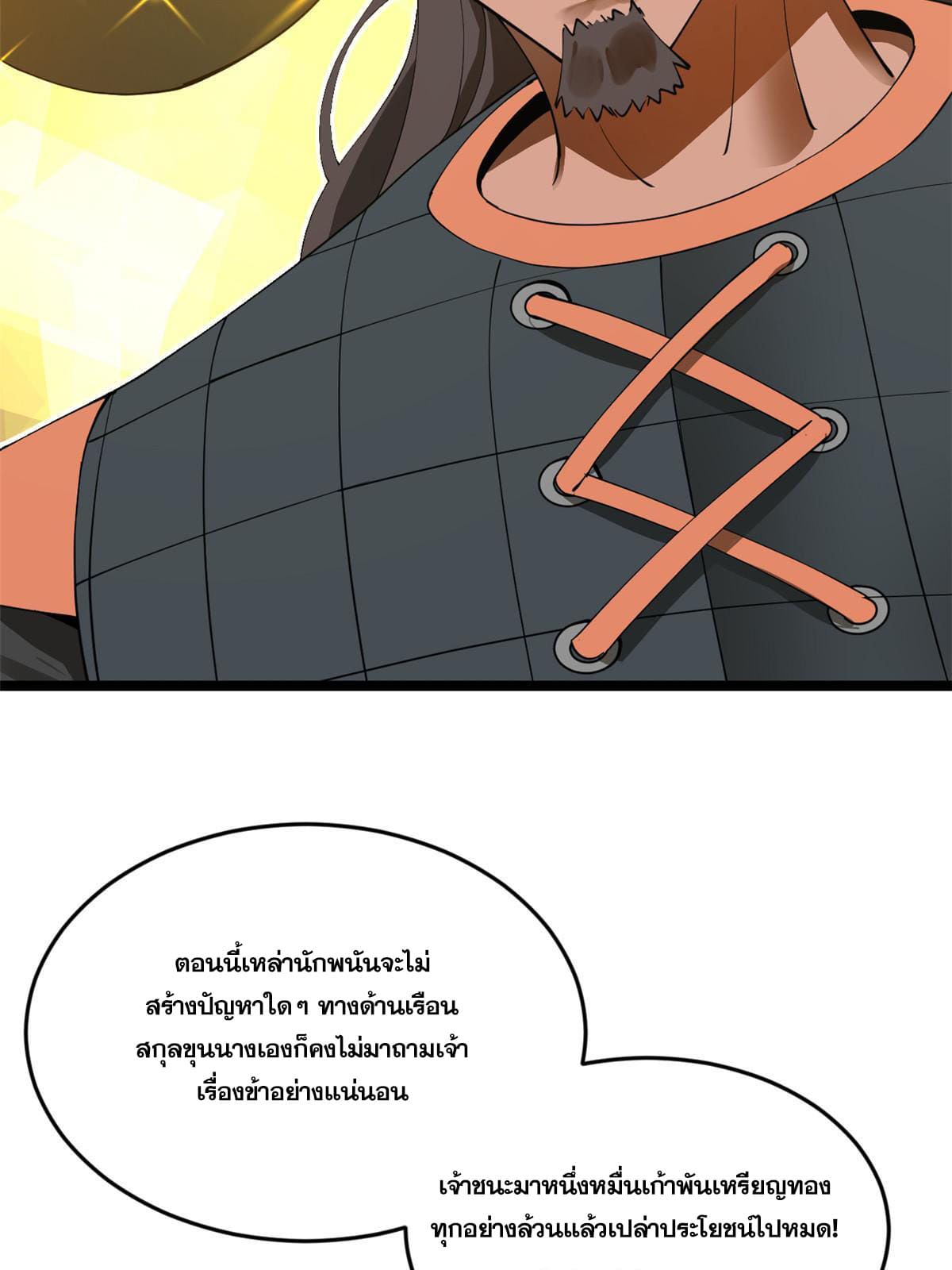 ลูกเขยที่แกร่งสุดในปฐพี (ทันจีน) ตอนที่ 25 หน้า 57