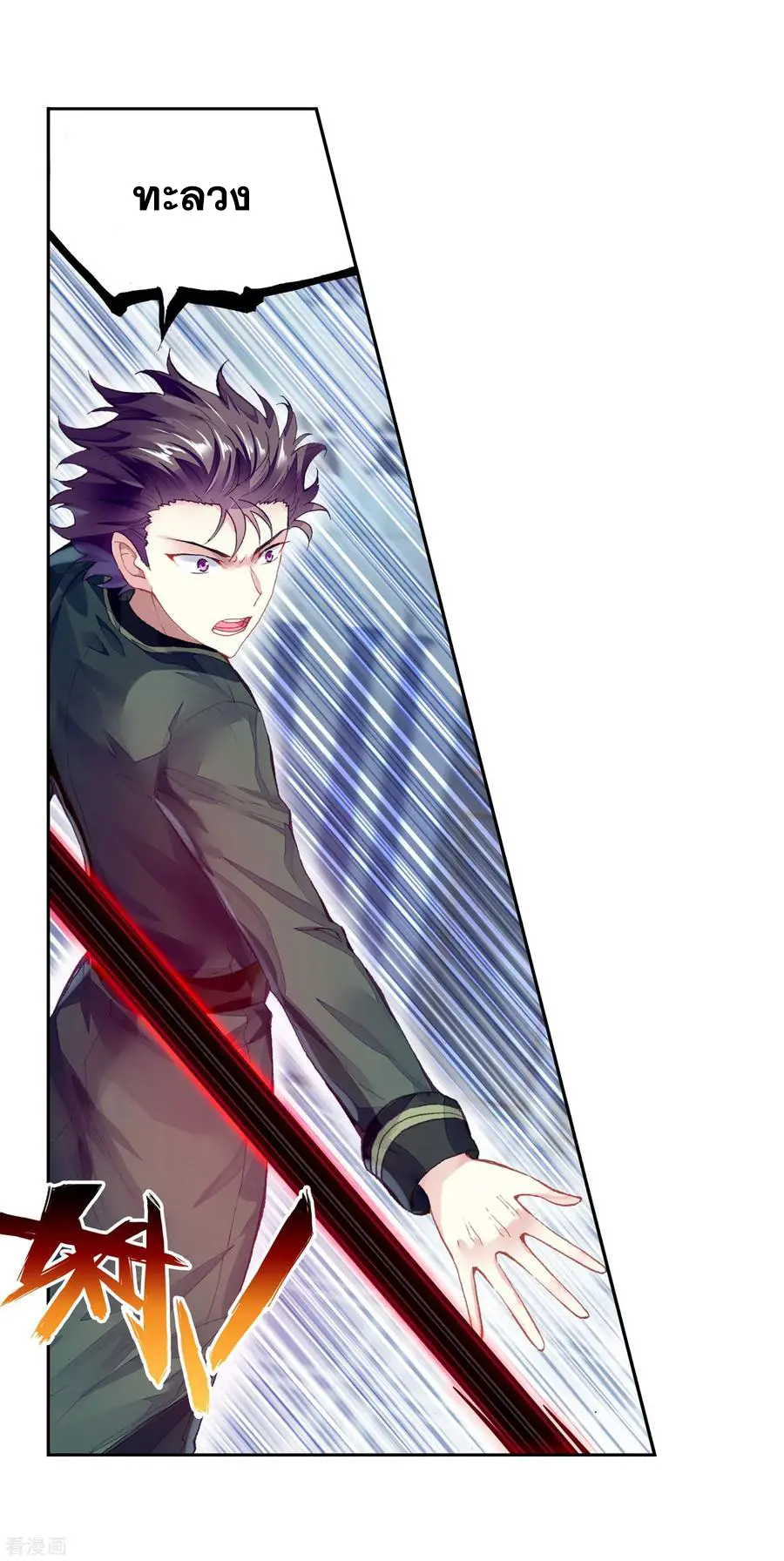 Wu Dong Qian Kun (ทันจีน) ตอนที่ 1 หน้า 8