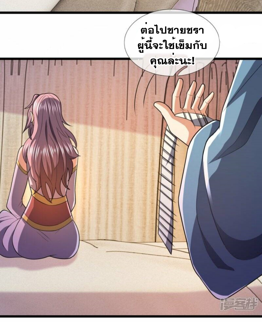 นครเซียนแห่งผู้ต่อต้านสวรรค์ ตอนที่ 241 หน้า 10