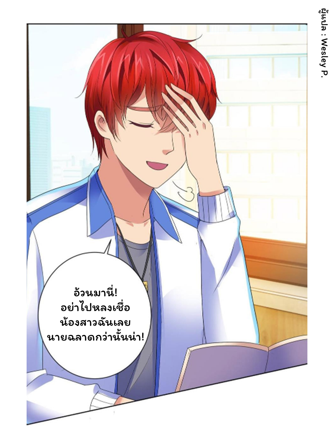 ระบบพระเจ้า ตอนที่ 131 หน้า 13