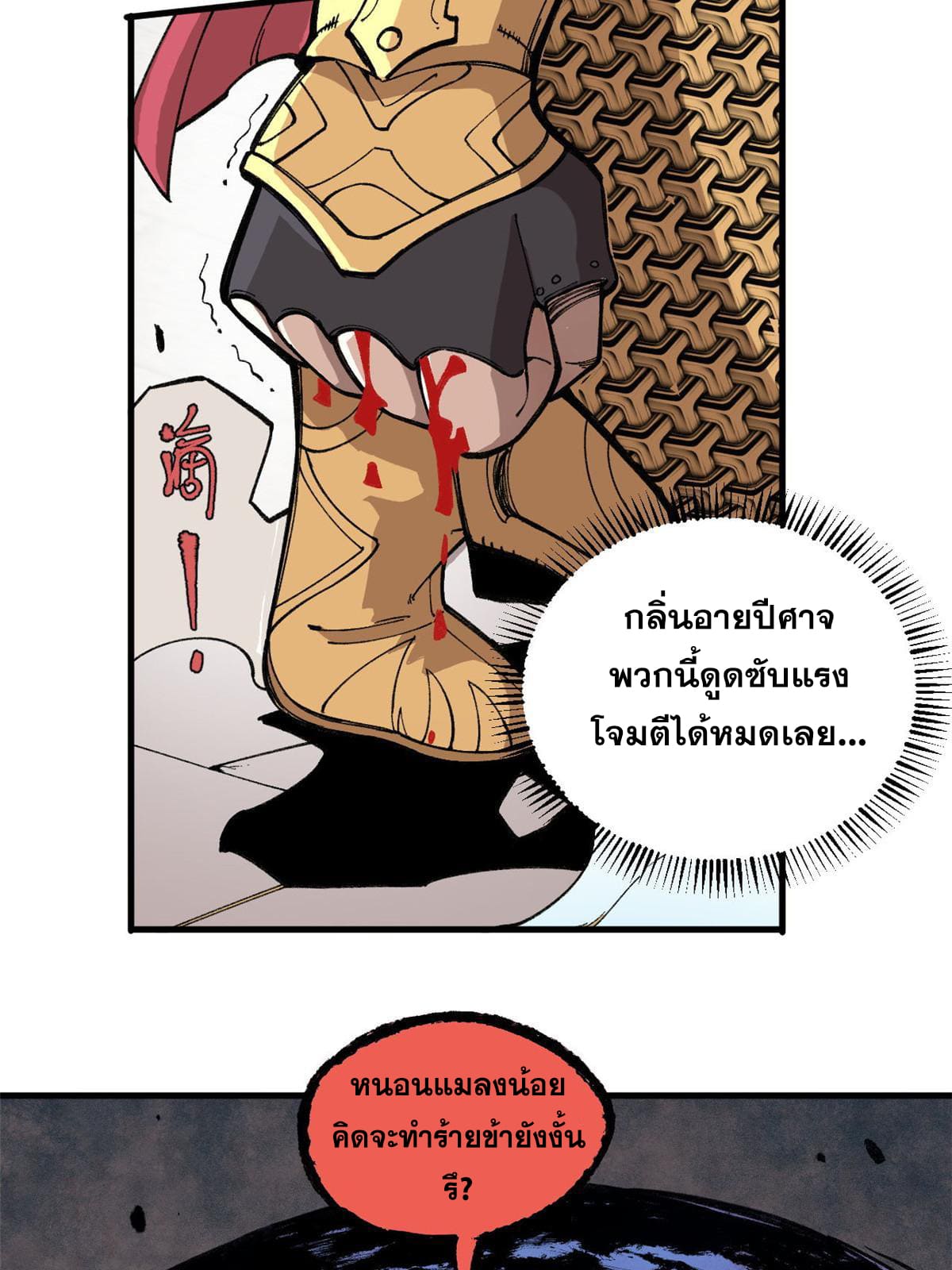 ผู้เล่นสุดโฉด ตอนที่ 18 หน้า 40