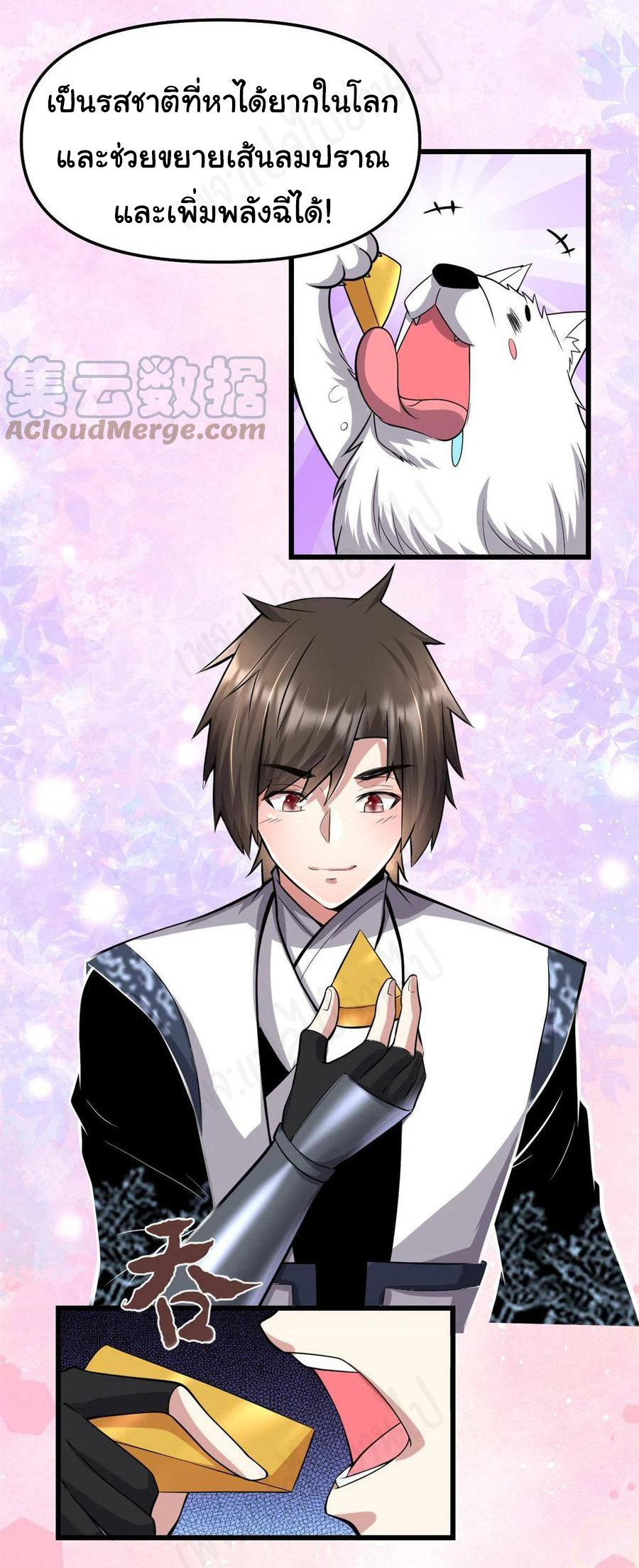 I might be a fake fairy ตอนที่ 236 หน้า 6