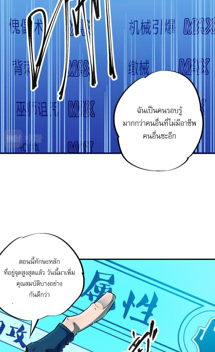 ฉันคือผู้เล่นไร้อาชีพที่สังหารเหล่าเทพ ตอนที่ 1 หน้า 30