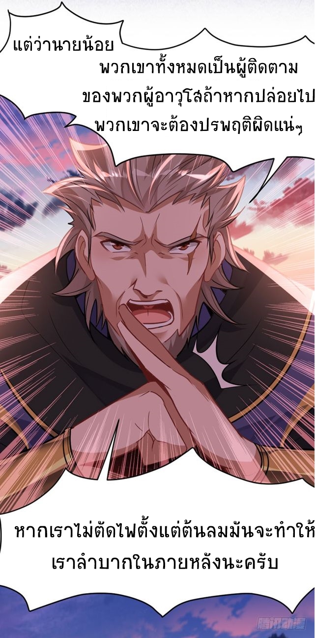การกลับมาของจักพรรดิ์ ตอนที่ 30 หน้า 21