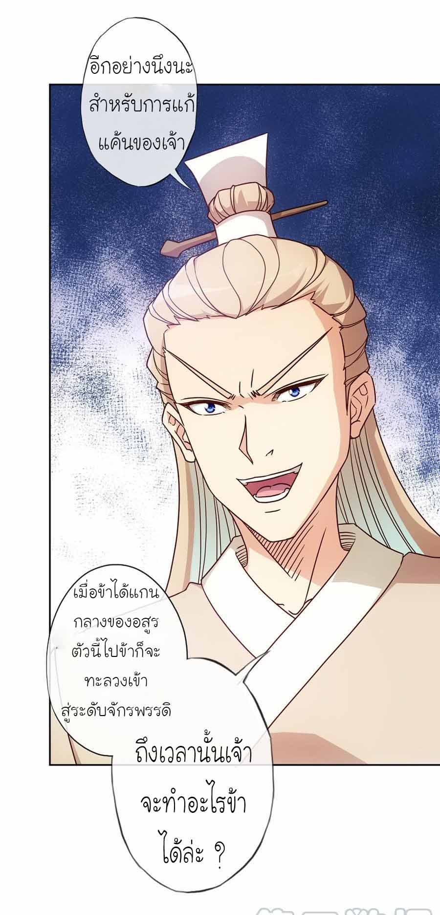 เทพเจ้าหงส์สวรรค์ ตอนที่ 42 หน้า 17