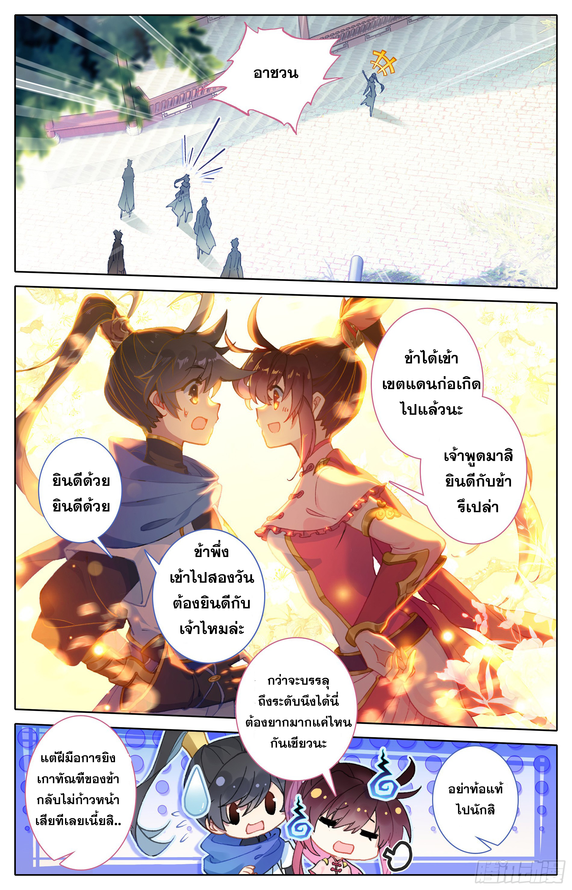 Azure Legacy (ทันจีน) ตอนที่ 22 หน้า 10