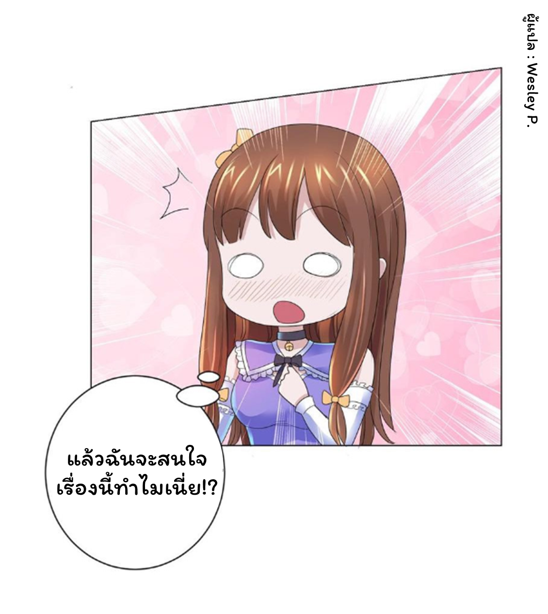 ระบบพระเจ้า ตอนที่ 133 หน้า 17