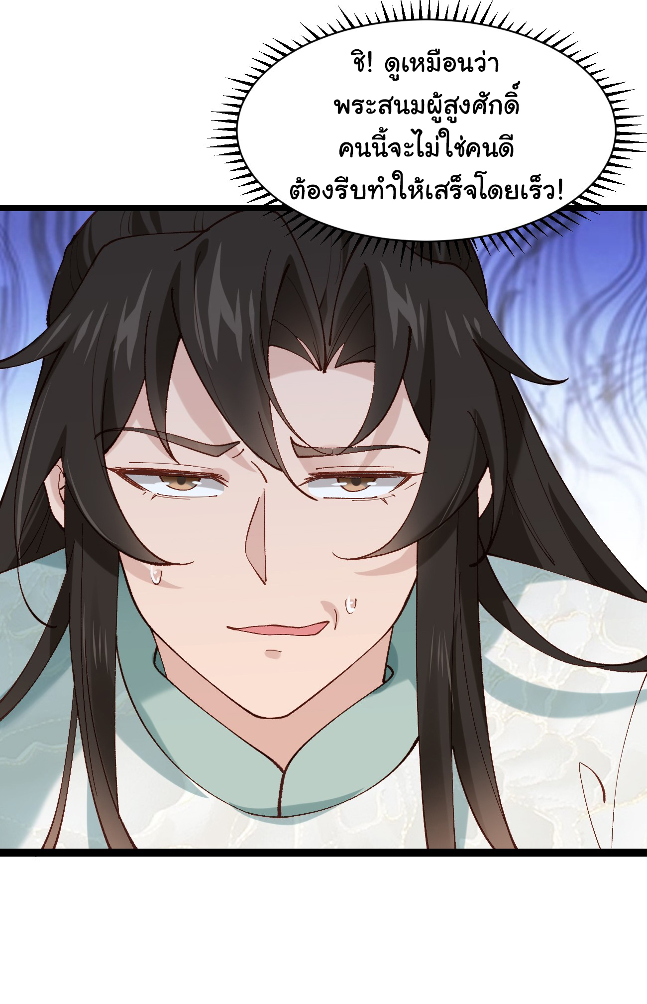 ต่างภพอลเวง ตอนที่ 10 หน้า 20