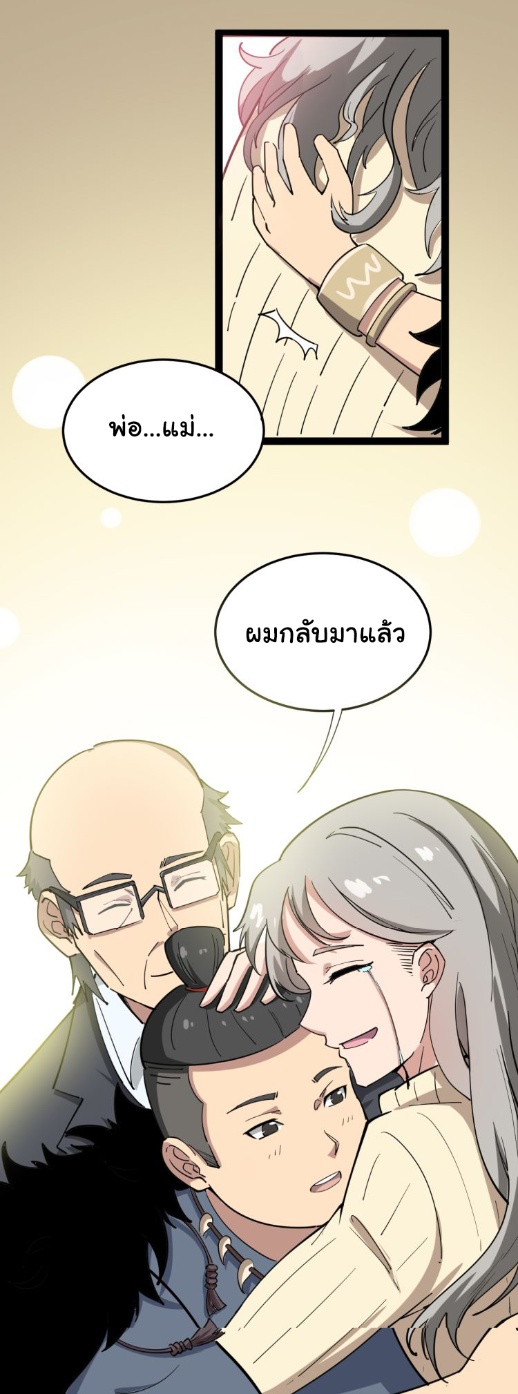 Bad Hand Witch Doctor สุดยอดพ่อมดหมอผี ตอนที่ 5 หน้า 32