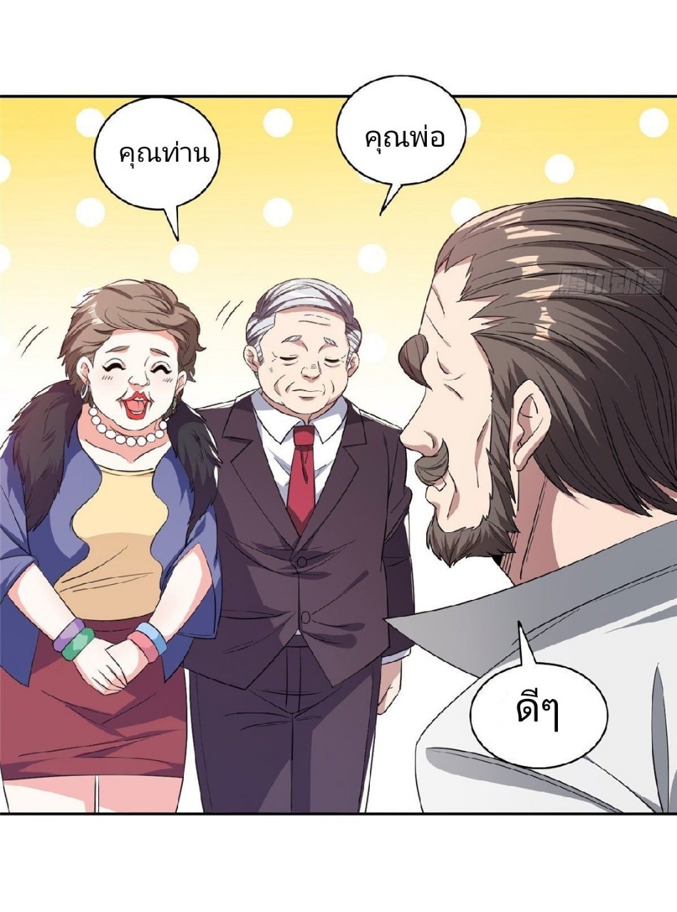 การเกิดใหม่ของพระเจ้ากับระบบผลาญเงินสุดกาว ตอนที่ 52 หน้า 4