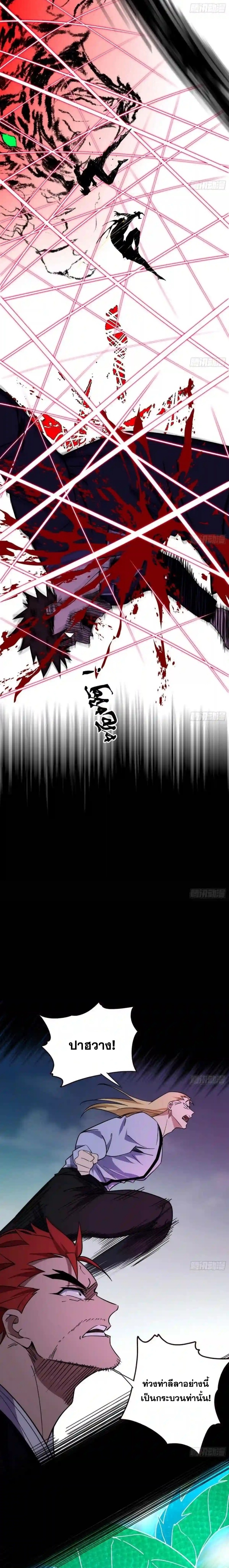 I'm an Evil God ข้าคือจักรพรรดิปีศาจ ตอนที่ 186 หน้า 6