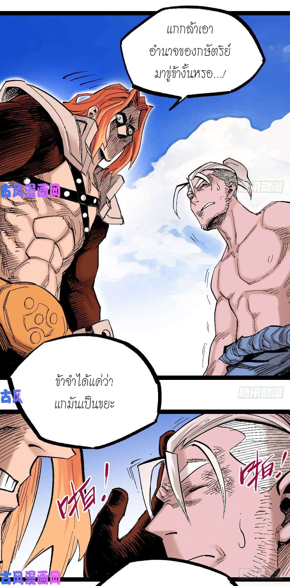 The doctor's Supremacy ตอนที่ 18 หน้า 10