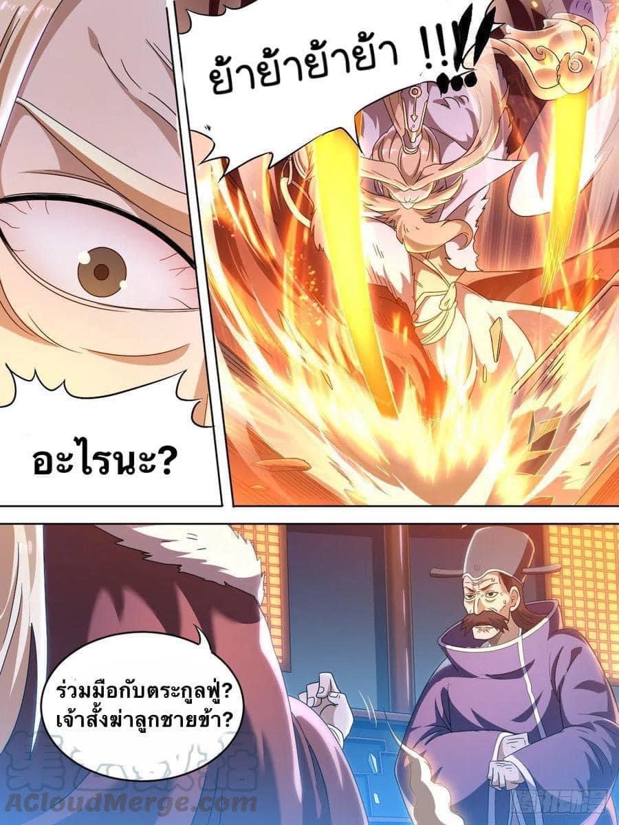 I am God ข้าคือเทพเจ้า เกิดไหม่ ตอนที่ 6 หน้า 10