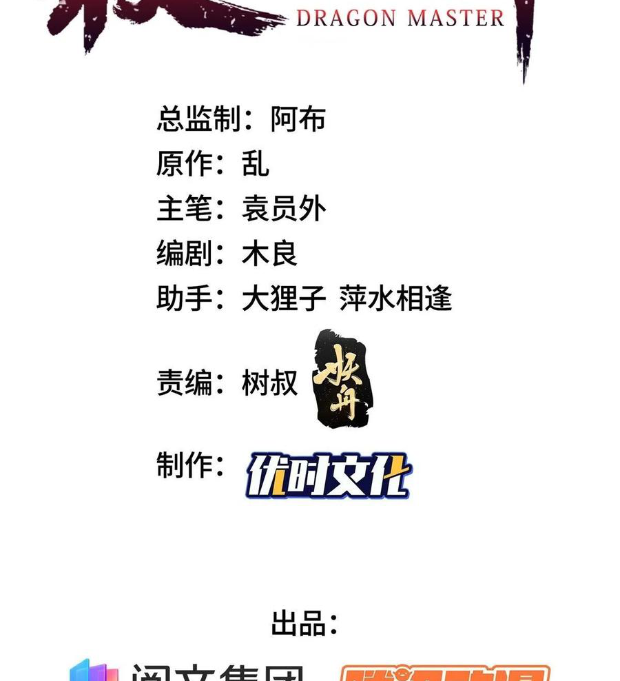 (ชนจีน) Dragon Master (จูหมิง นักรบเซียนมังกร) ตอนที่ 90 หน้า 3