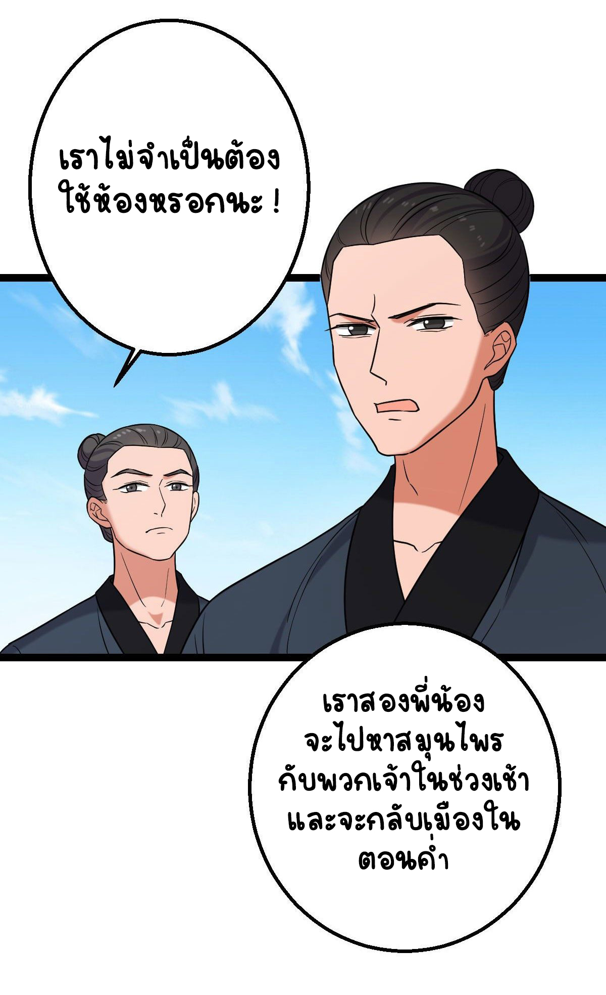 ปิ๊งรักทรราชจอมลวง ตอนที่ 36 หน้า 14
