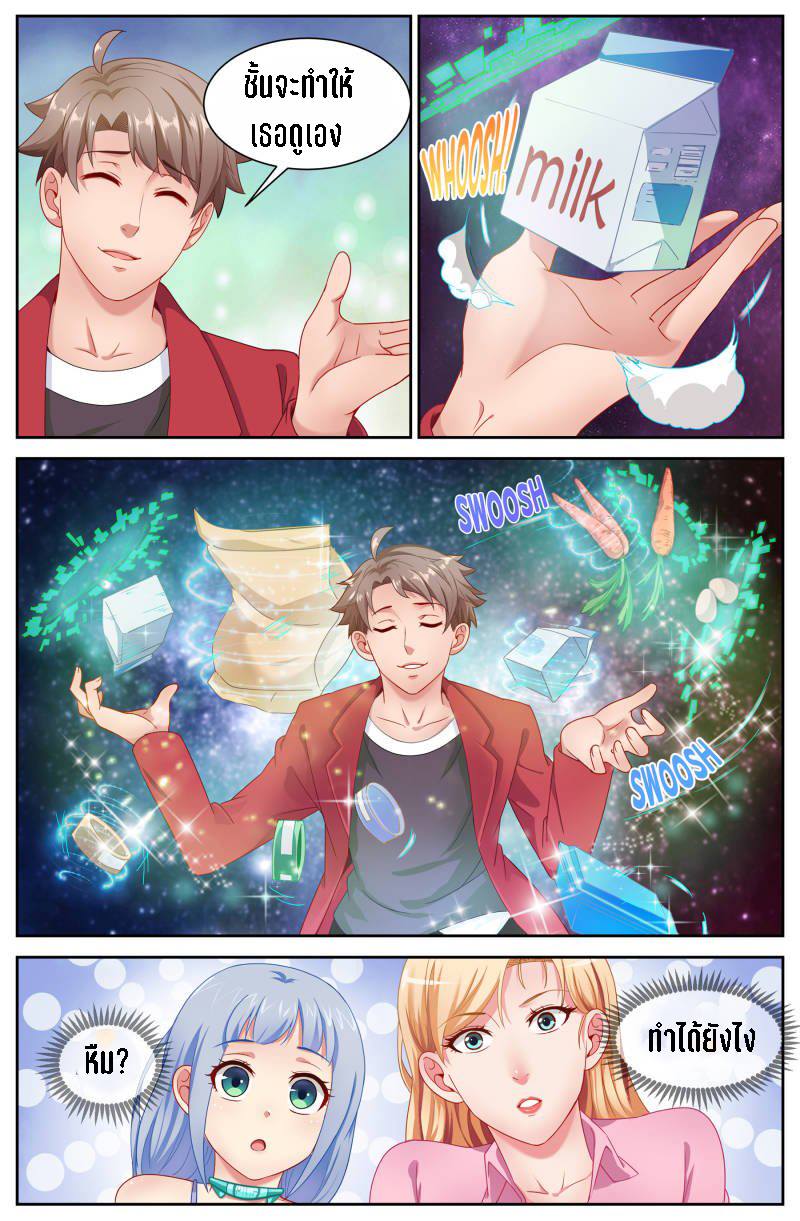 เจียงเฉิน ตอนที่ 50 หน้า 3