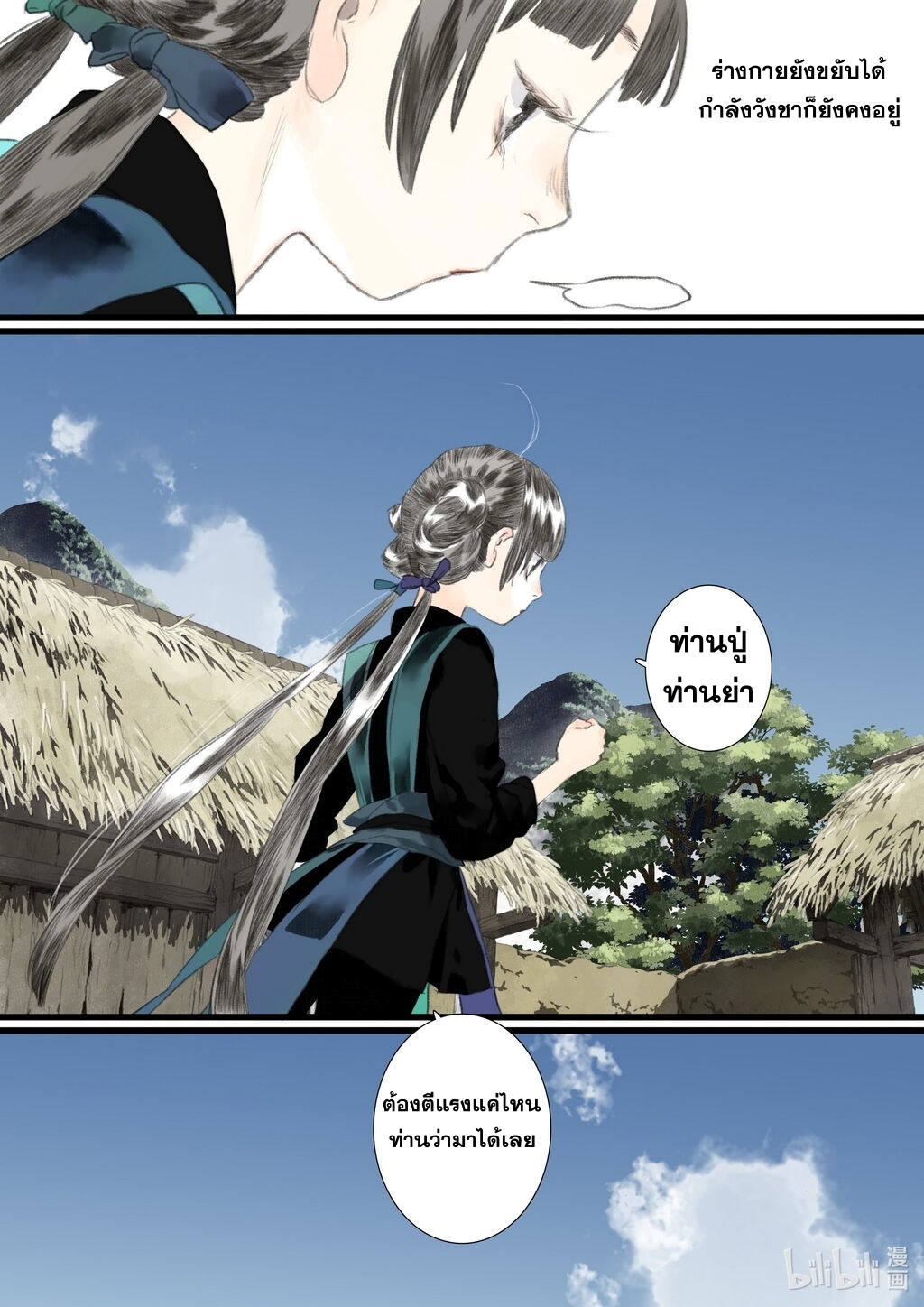 Song of the Sky Walkers - ลำนำล่องนภา ตอนที่ 56 หน้า 12