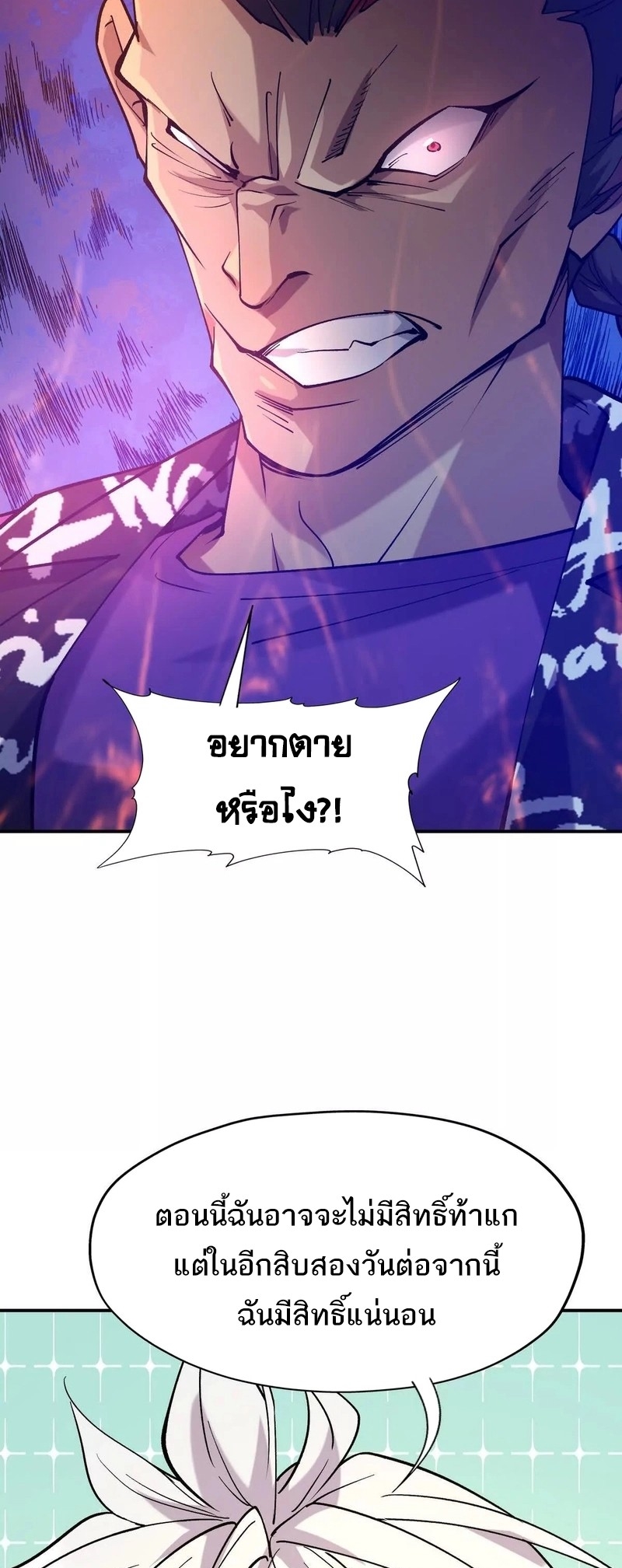 การเกิดใหม่ของจ้าวแห่งสัตว์อสูร ตอนที่ 23 หน้า 4