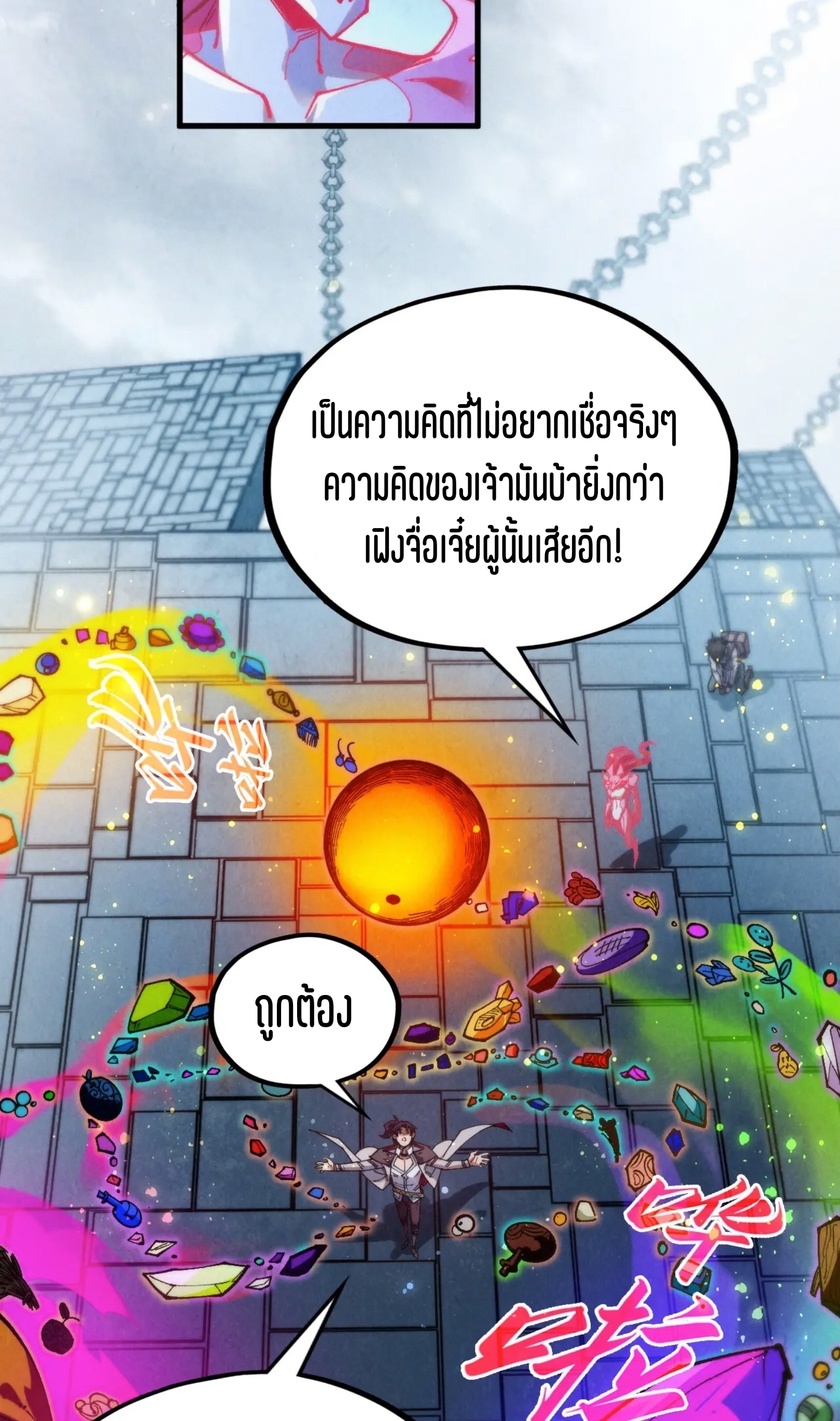 มหาเทพนิรันดร์กาล ตอนที่ 236 หน้า 12