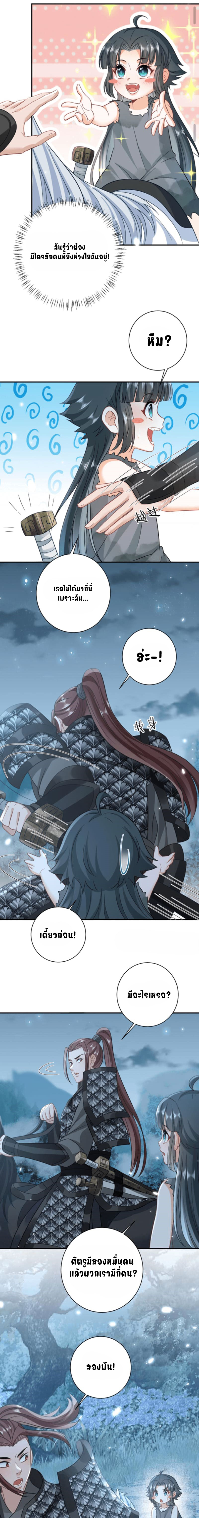 ข้าจะซื้อชีวิตของเธอเอง แล้วมาบ้าไปด้วยกันเถอะ !! ตอนที่ 6 หน้า 4