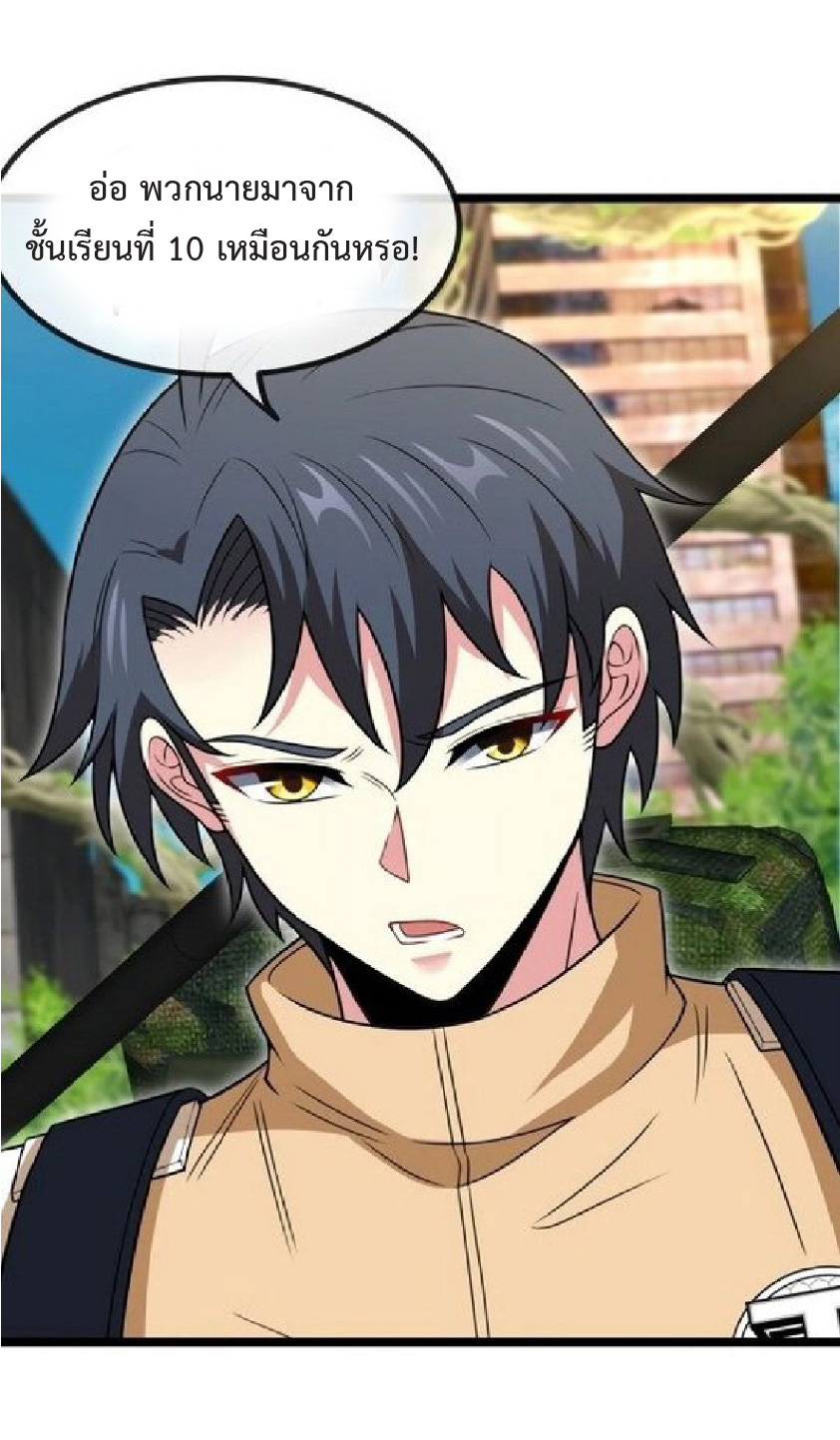 Super god system  ระบบสุดเทพ ตอนที่ 86 หน้า 31