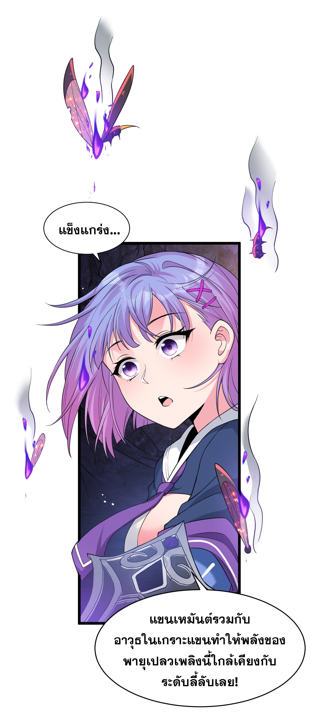 ข้าเพียงต้องการฝึกฝนศิษย์น้องหญิงก็เท่านั้น ตอนที่ 64 หน้า 2