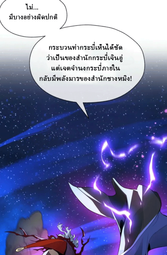 จอมมารสุดแกร่ง ล้างแค้นศิษย์ทรยศ ตอนที่ 81 หน้า 29